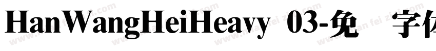 HanWangHeiHeavy 03字体转换